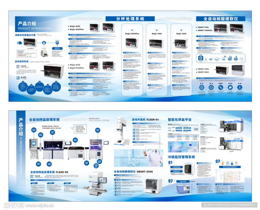 医疗采样设备展墙