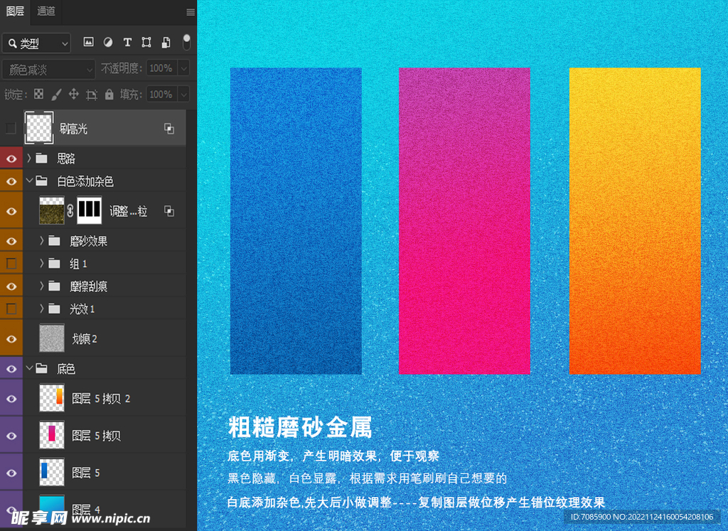 可编辑磨砂金属效果分层素材