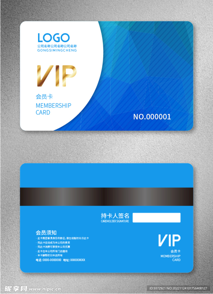 VIP会员卡