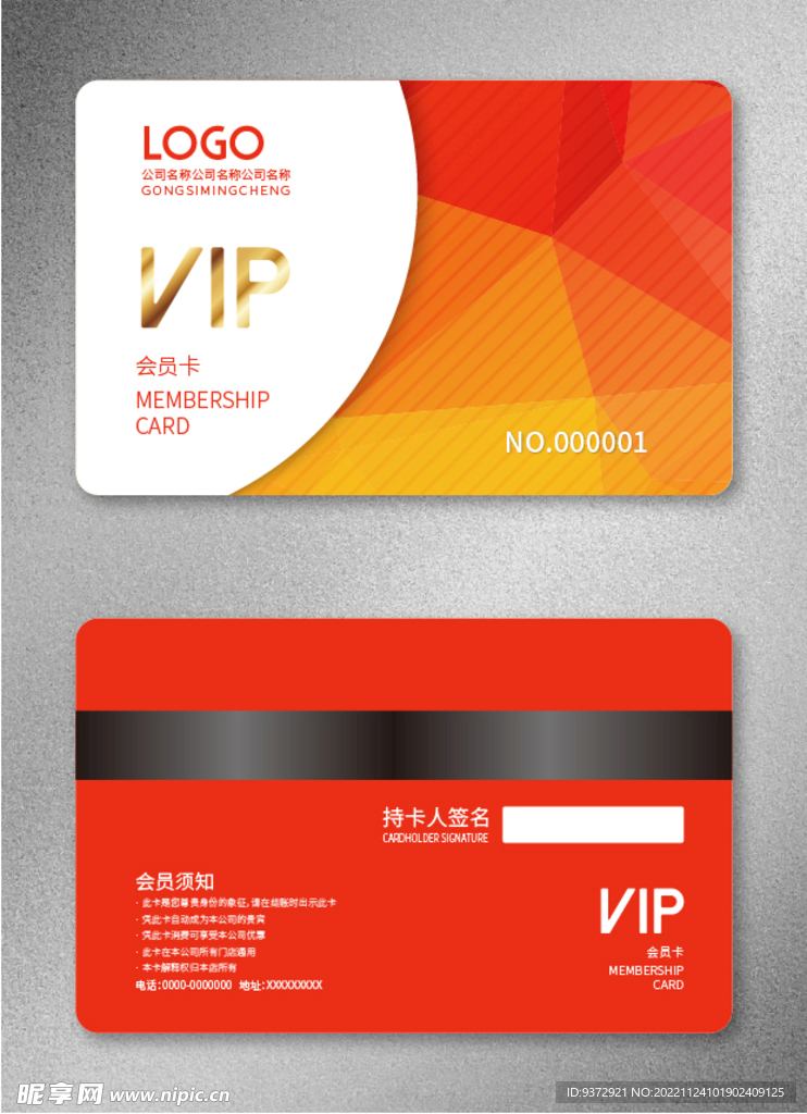 VIP会员卡
