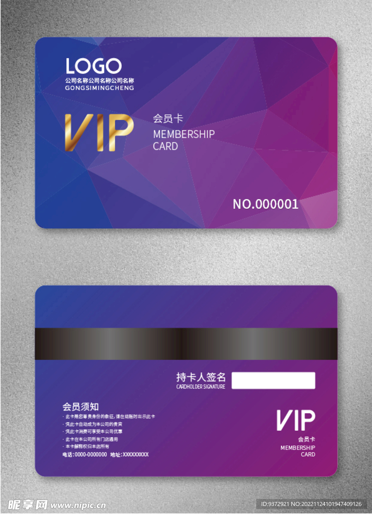 VIP会员卡