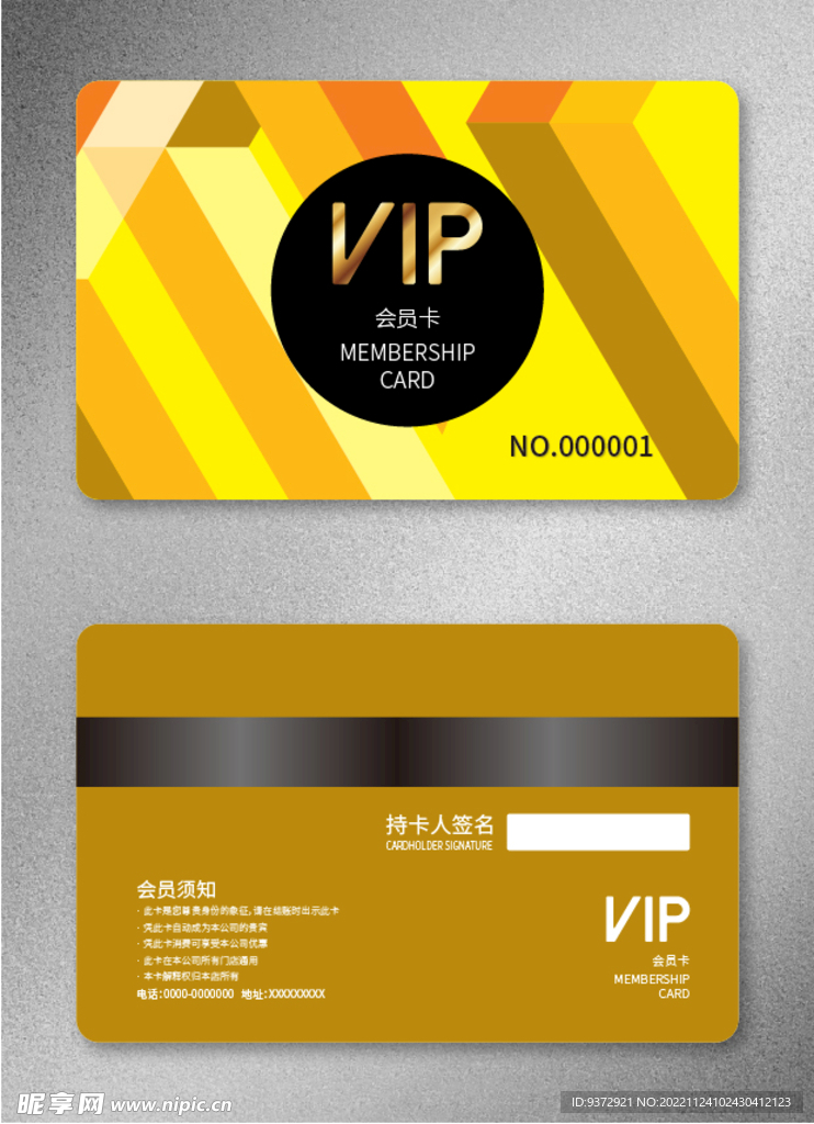 VIP会员卡