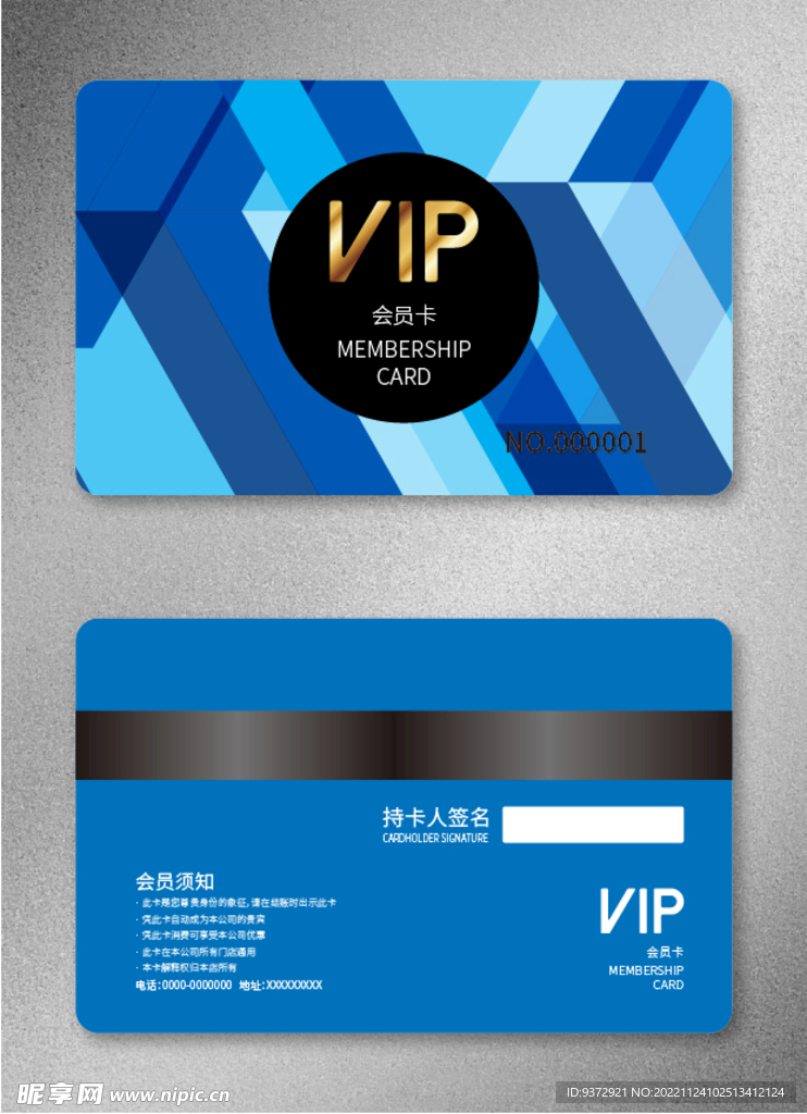 VIP 会员卡