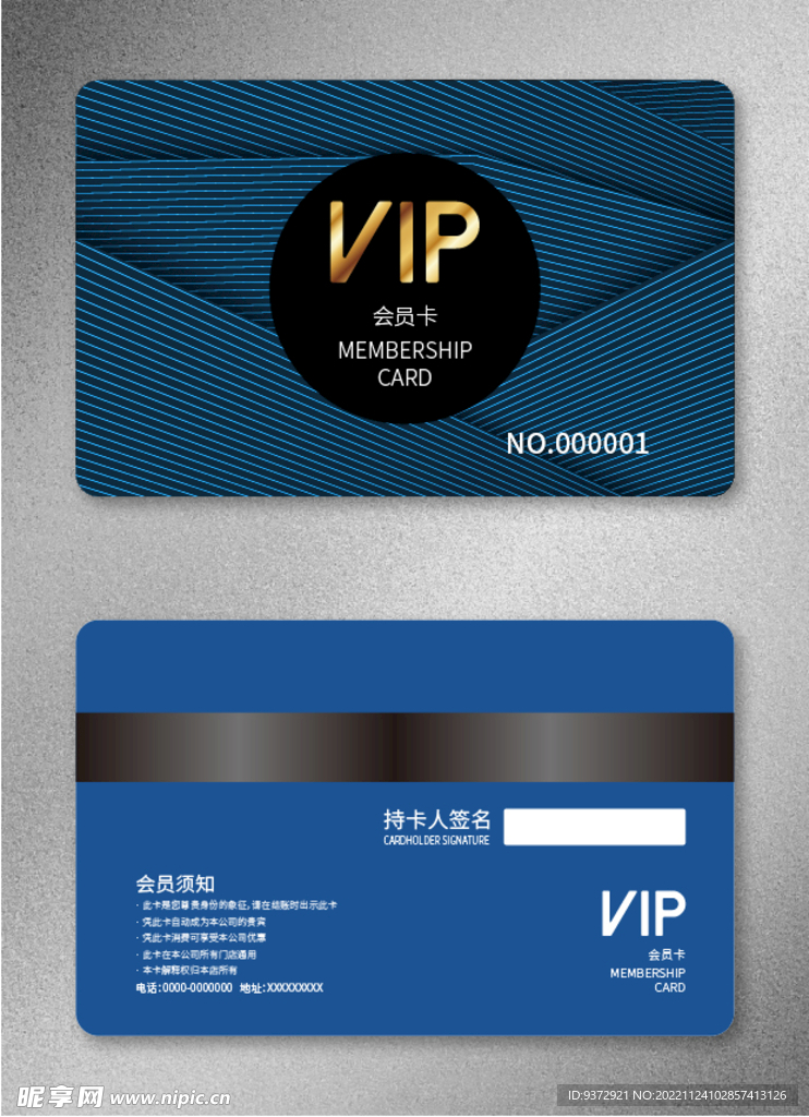 VIP会员卡