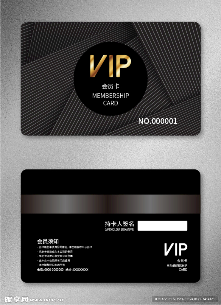 VIP会员卡