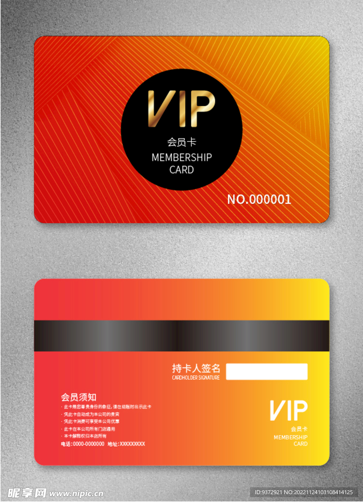 VIP会员卡