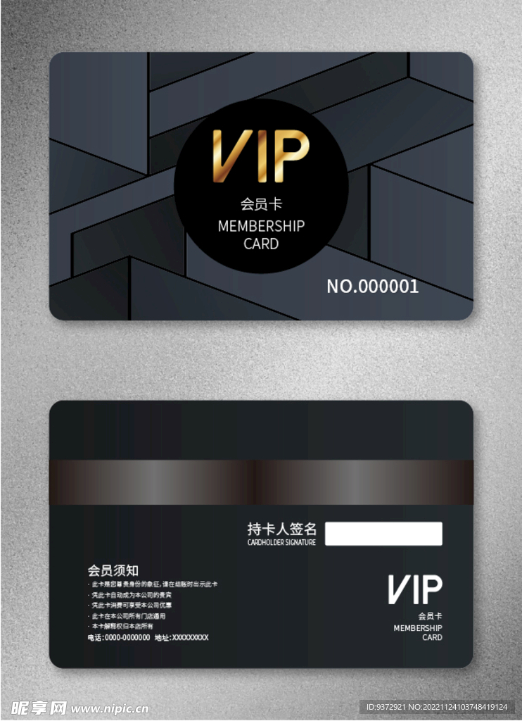 VIP会员卡