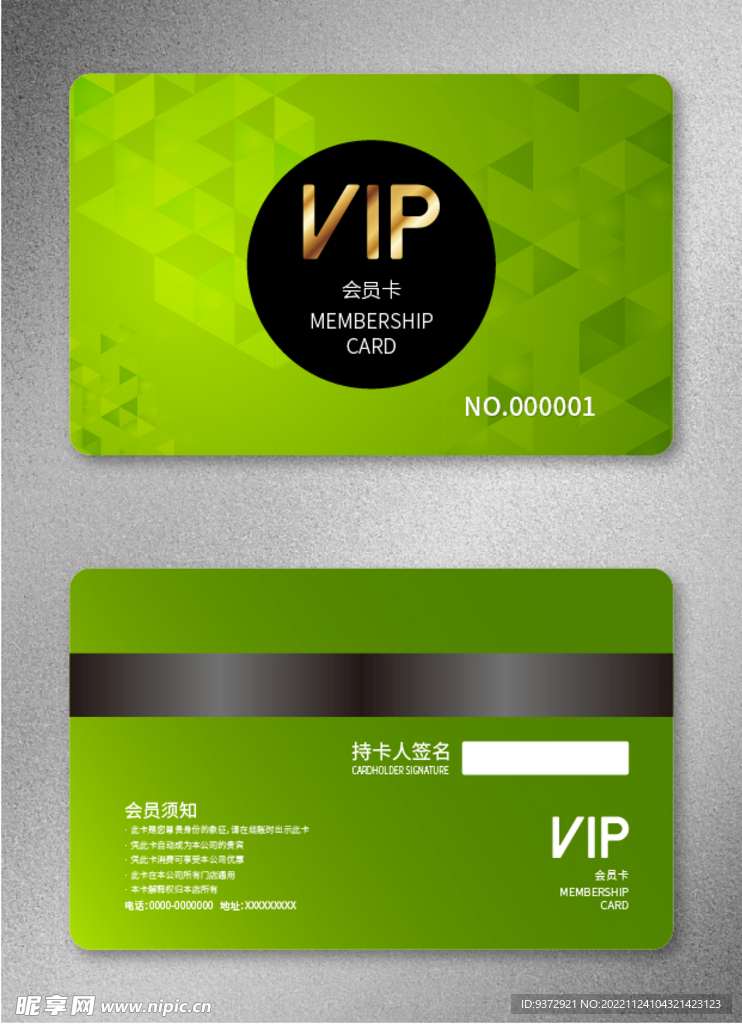 VIP会员卡