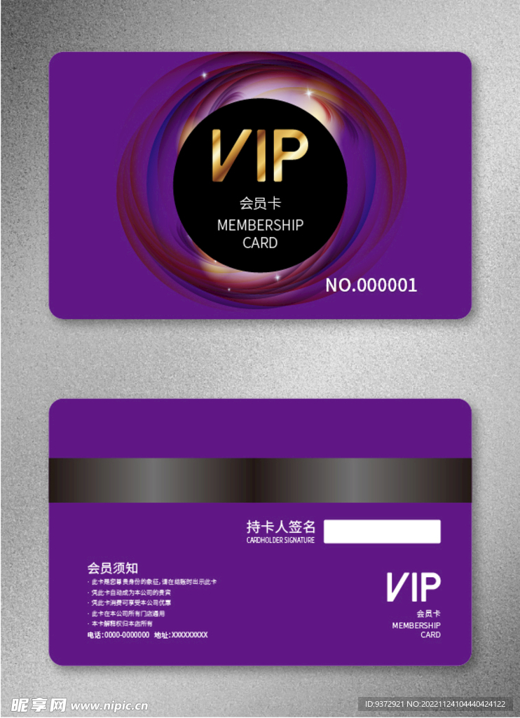 VIP会员卡