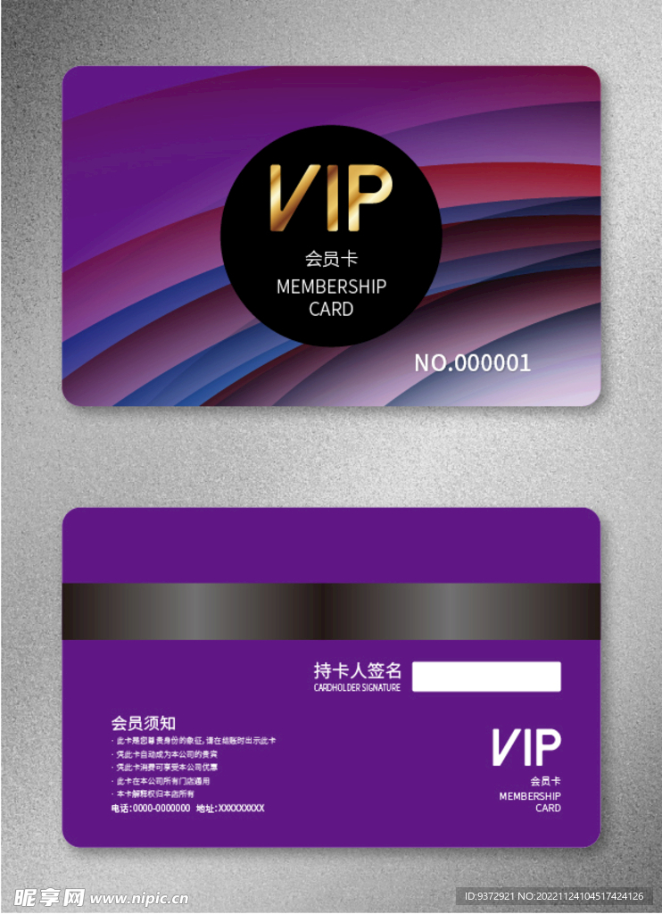 VIP会员卡