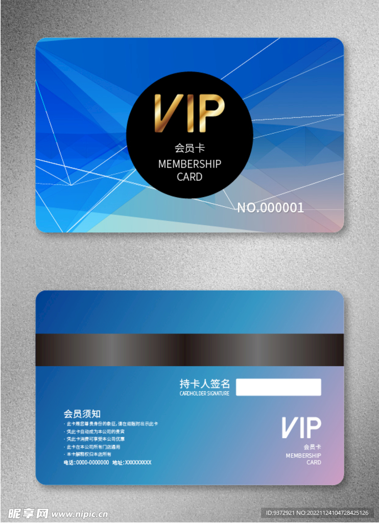 VIP会员卡