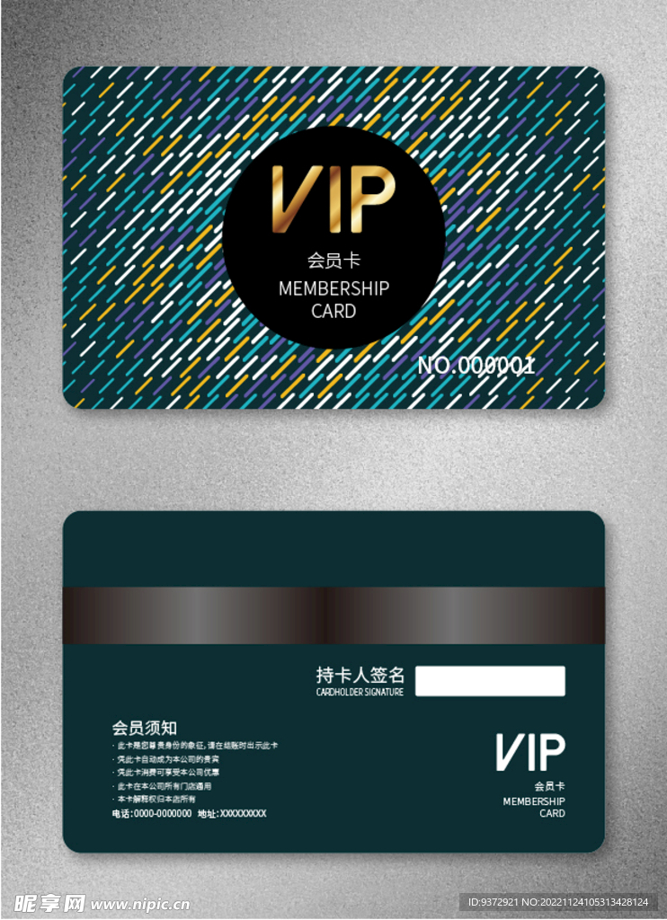 VIP会员卡
