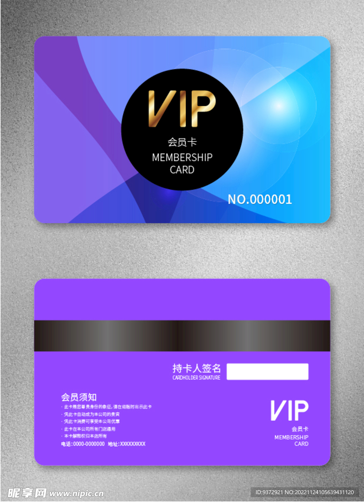 VIP会员卡