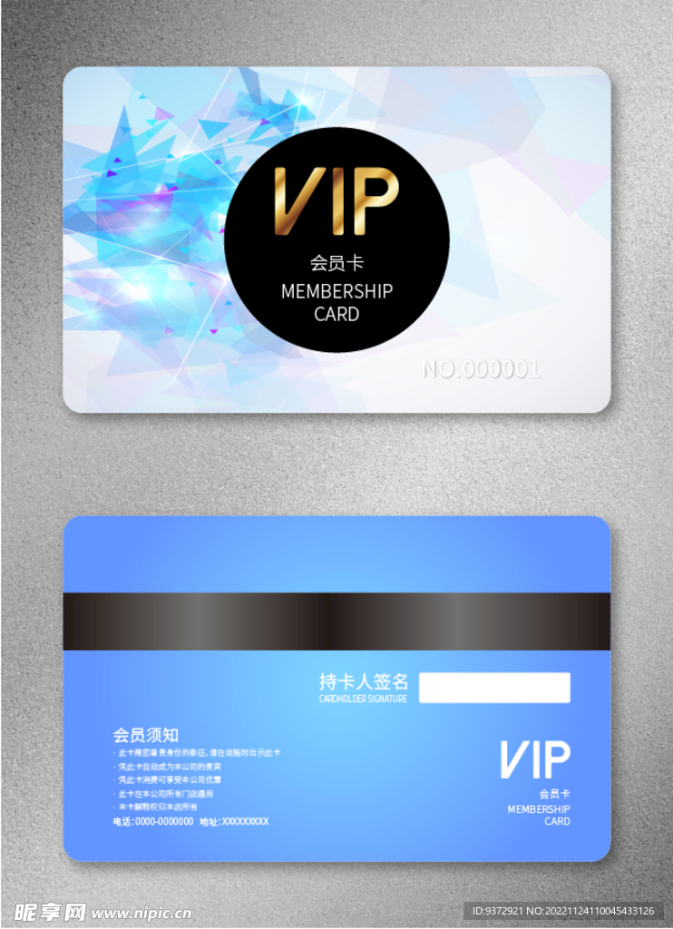 VIP会员卡