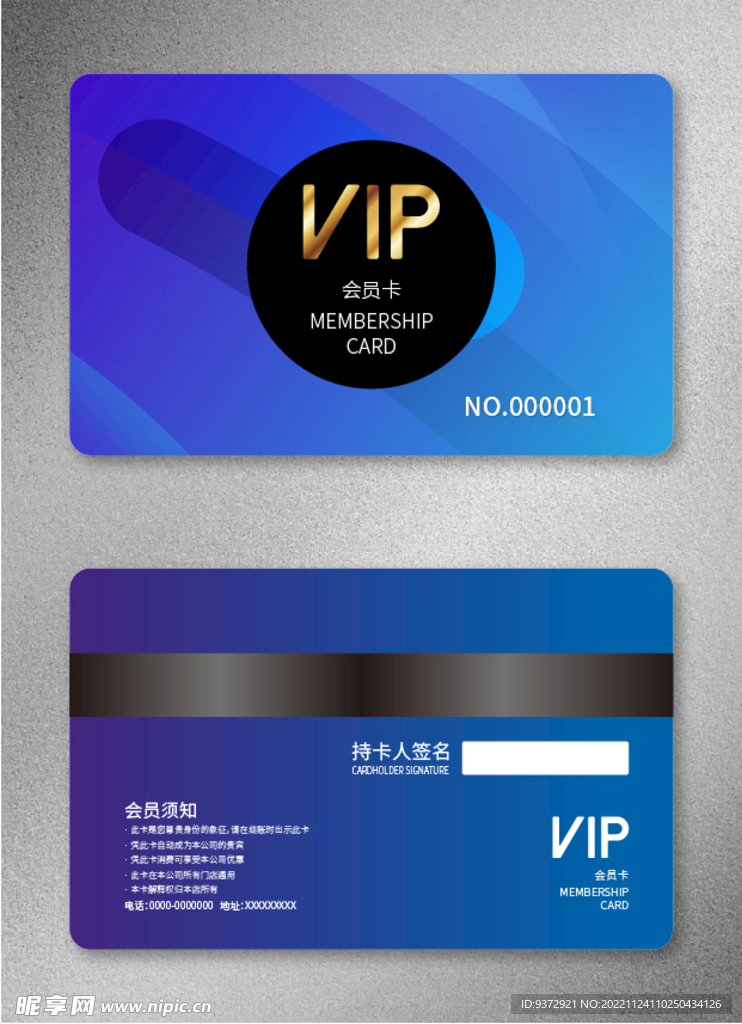 VIP会员卡