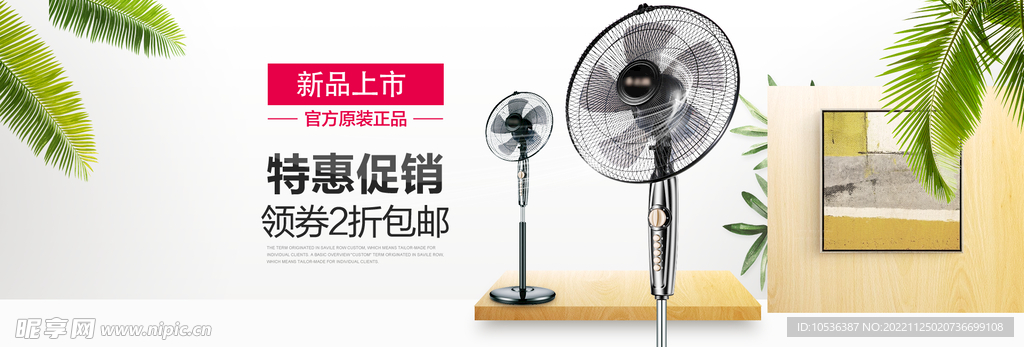 风扇banner