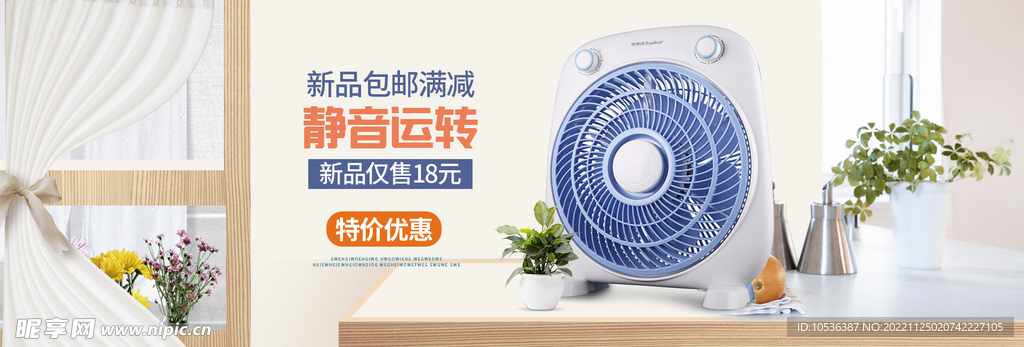 风扇banner