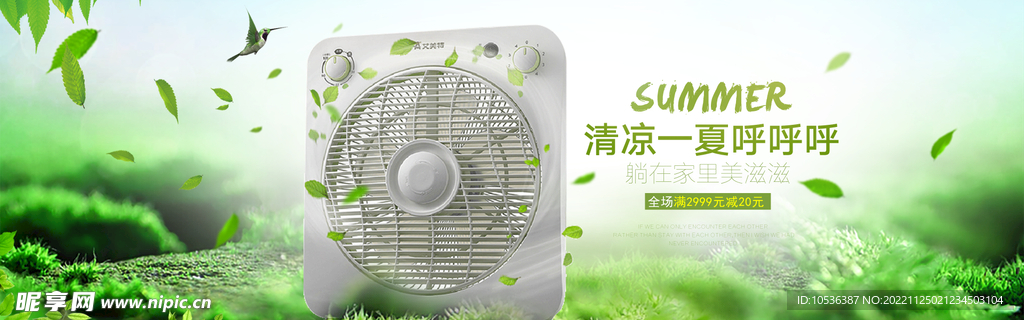 风扇banner