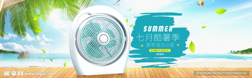 风扇banner