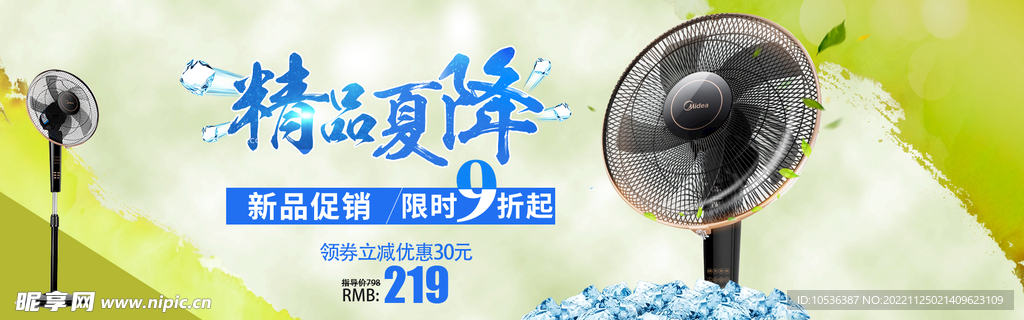 风扇banner