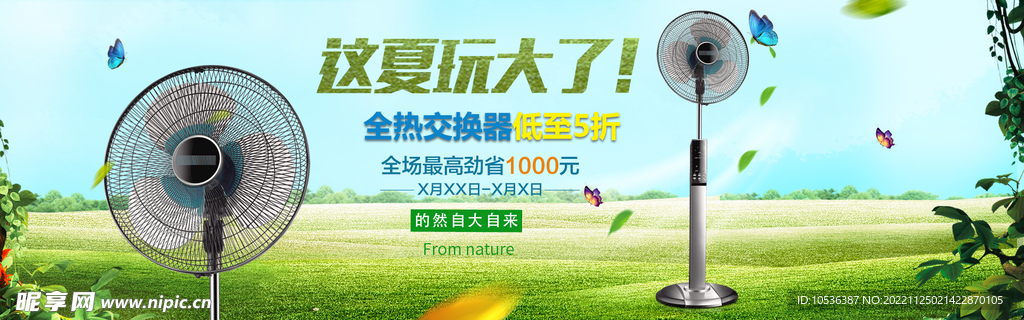 风扇banner