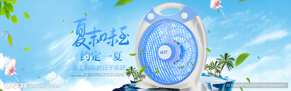风扇banner