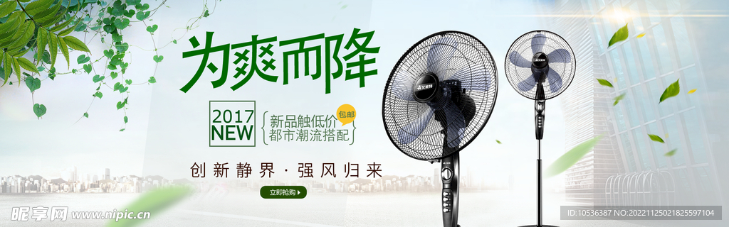 风扇banner