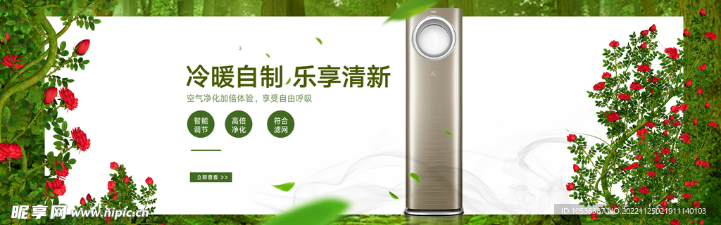 空调banner