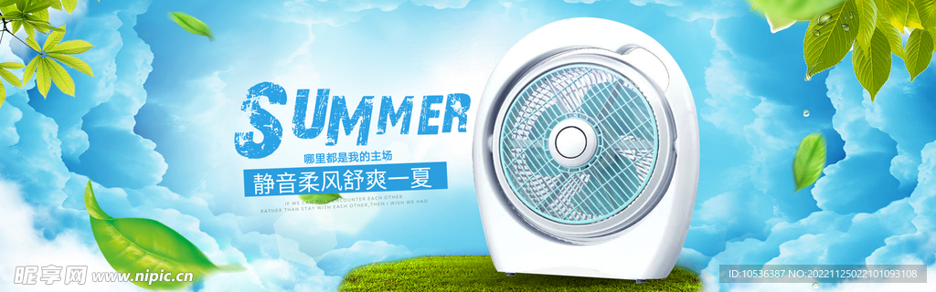 风扇banner