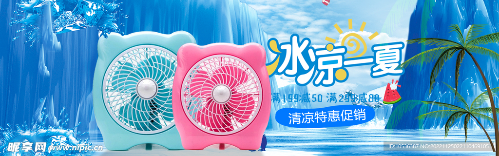 风扇banner