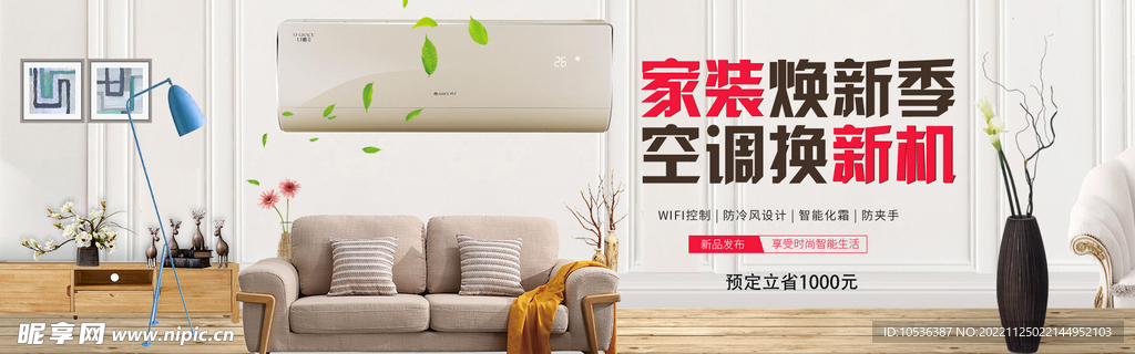 空调banner