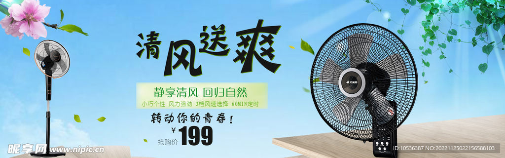 风扇banner