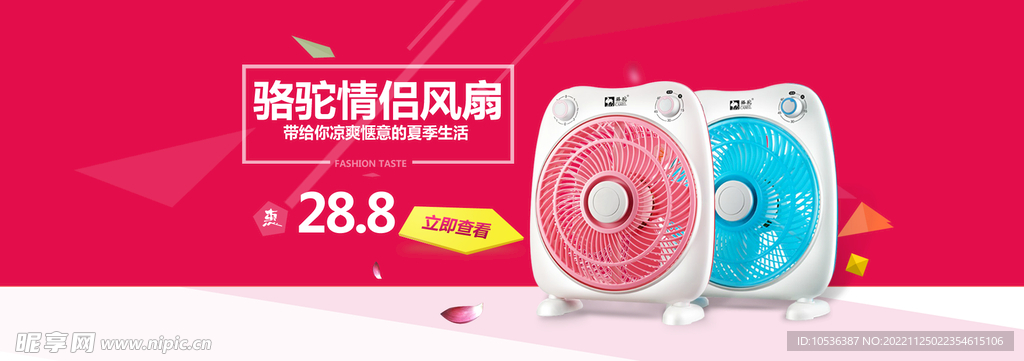 风扇banner