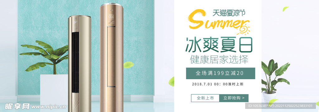 空调banner