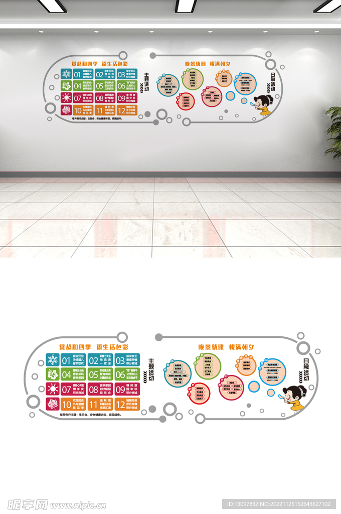 机构  教育   活动墙面