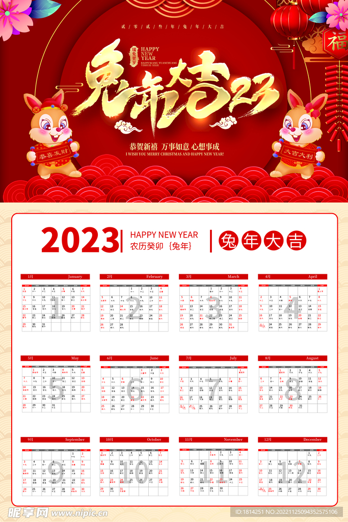 2023兔年