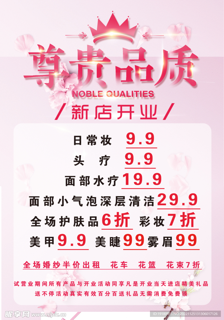 美甲睫毛美容化妆