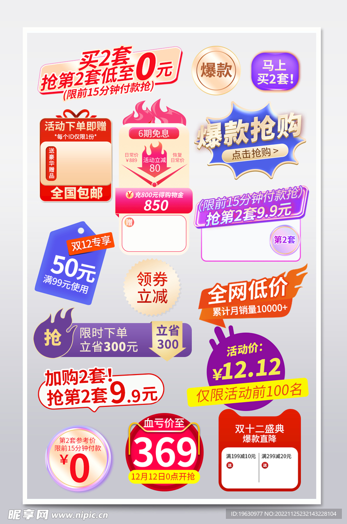 年货节创意标签