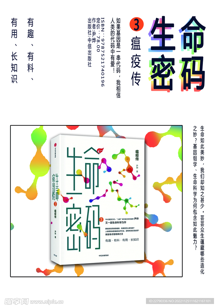 生命密码3图书推荐