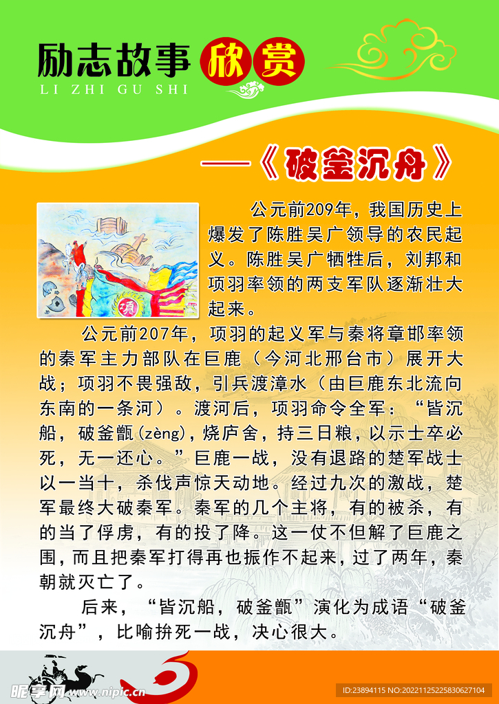 励志故事 破釜沉舟 校园文化墙