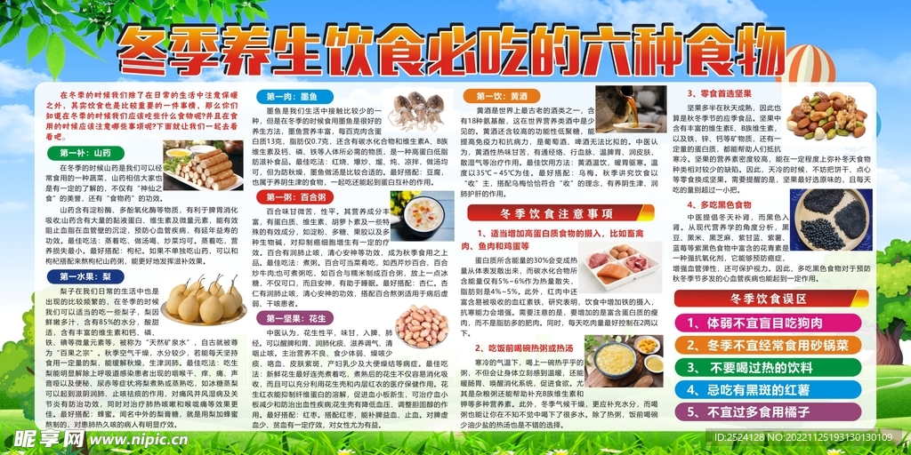 冬季养生饮食必吃的六种食物