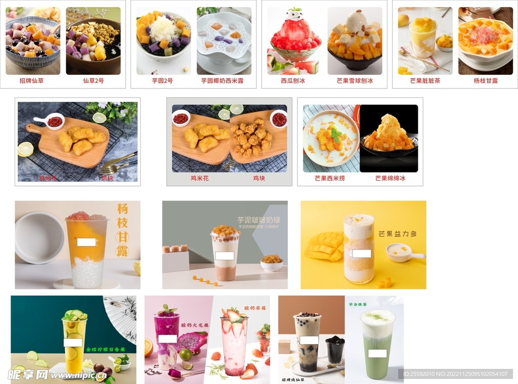 奶茶沙冰摄像图