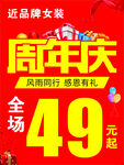 周年庆  女装 全场折扣