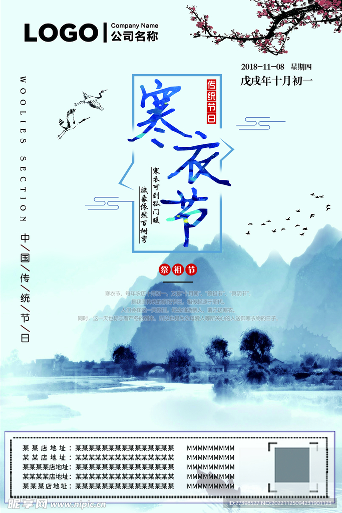 寒衣节传统节日