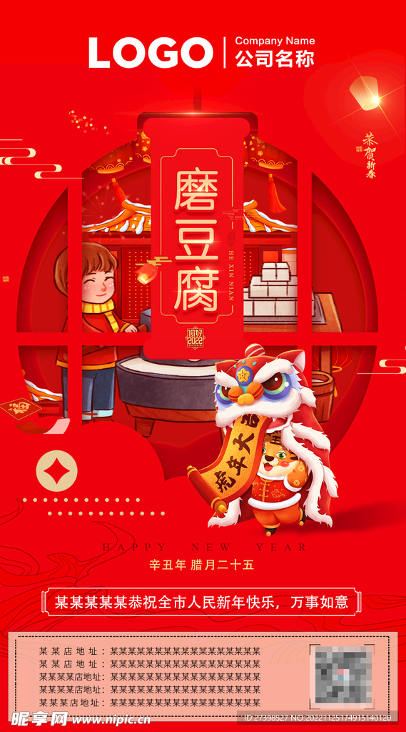 腊月二十五25磨豆腐