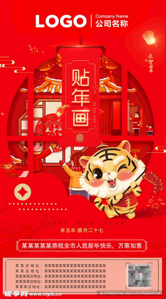 腊月二十七27贴年画