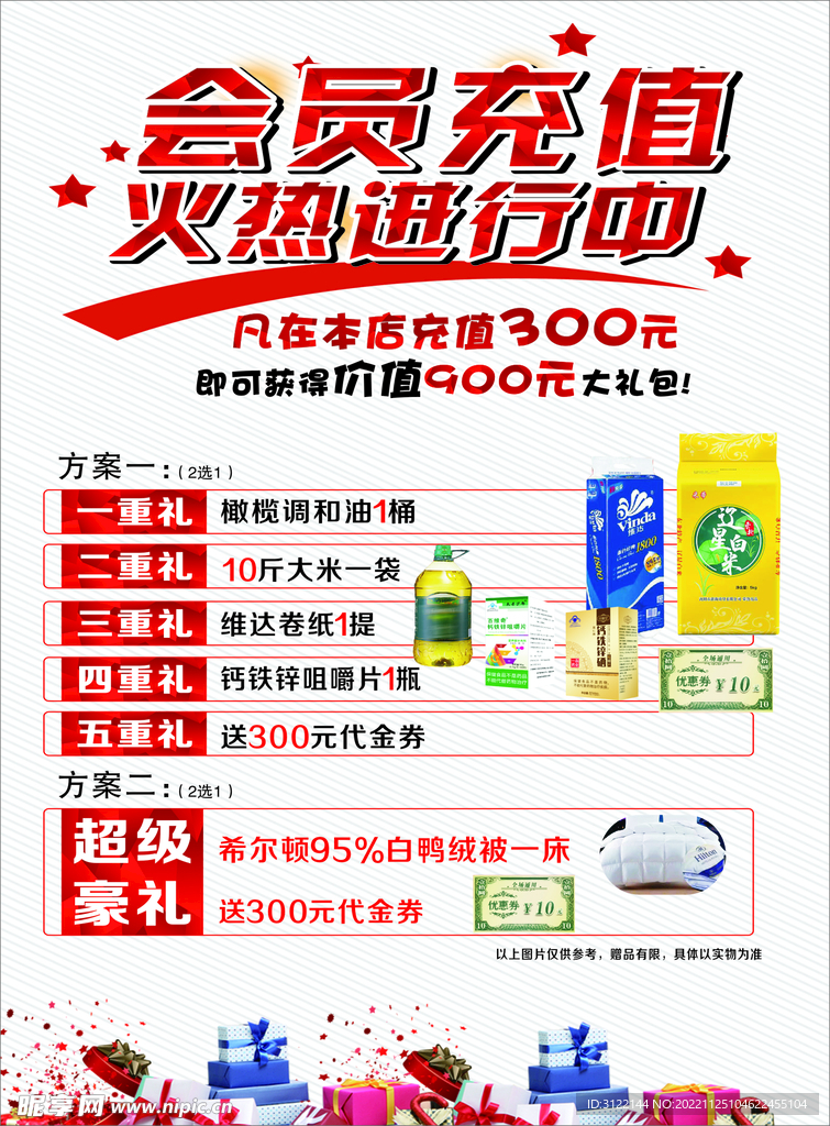 会员充值火热进行中