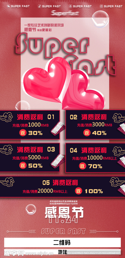 酒吧充值优惠套餐海报