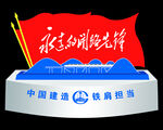 中国中铁标牌