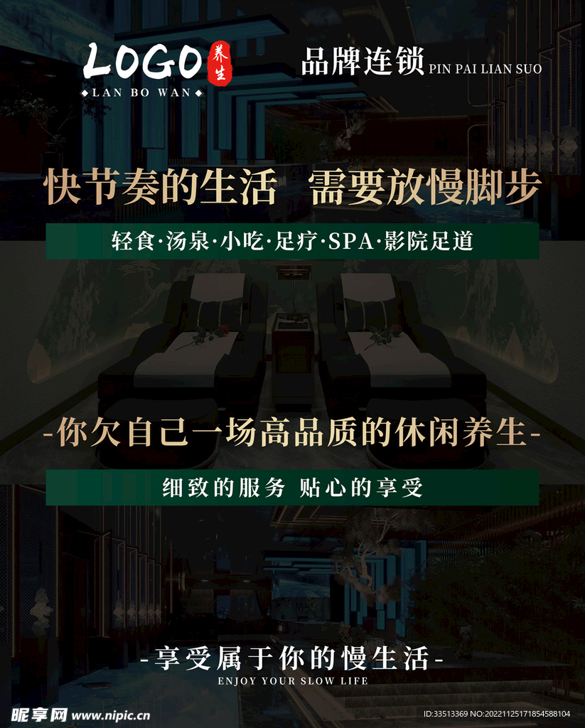 简约足浴海报展板